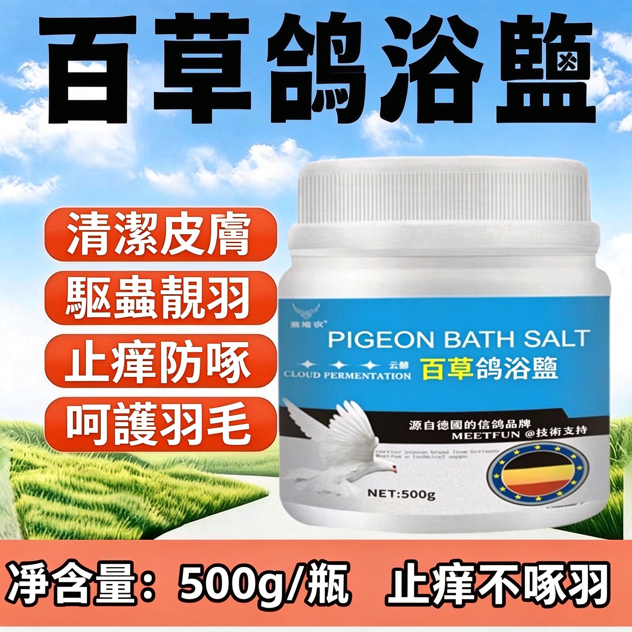 草原產品圖
